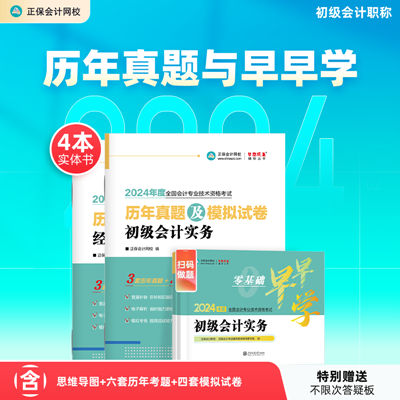只要9.8元可得4本紙質(zhì)書！零基礎(chǔ)早早學(xué)+歷年真題模擬卷 學(xué)練測(cè)考物超所值