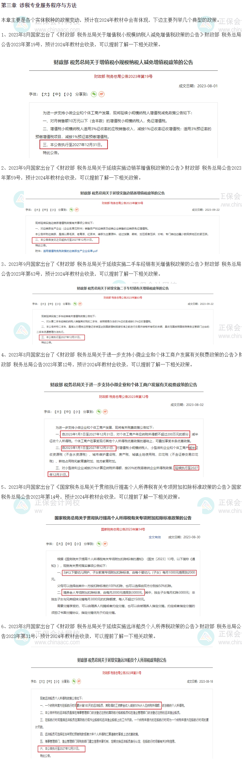 實務教材變化預測