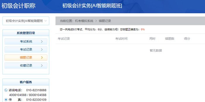 2024年初級(jí)會(huì)計(jì)無(wú)紙化題庫(kù)做題入口開(kāi)通 提前演練 考試不慌！
