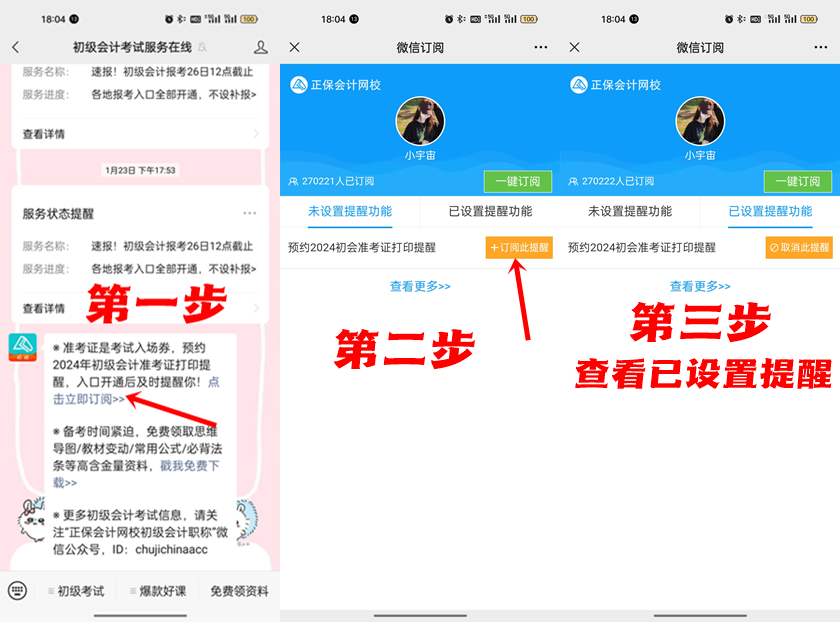 【提前訂閱】2024年初級會計(jì)準(zhǔn)考證打印入口開通提醒 附流程