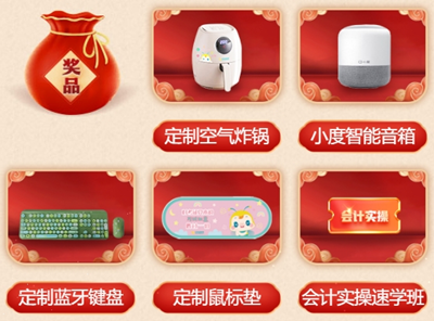 開鴻運！正保會計網(wǎng)校與所有老師齊賀新春、喜迎好運來！快來刮刮樂刮大獎~