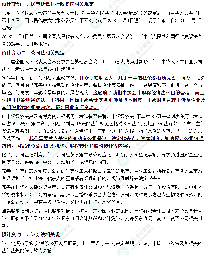2024年中級會計考試大綱何時發(fā)布？哪些內(nèi)容可能會有變動？