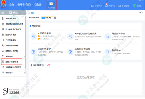 “個稅手續(xù)費返還”，它來了！