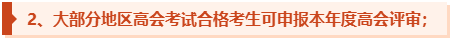 為什么一定要提前準(zhǔn)備高級會(huì)計(jì)師評審論文發(fā)表？