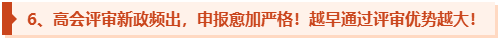 為什么一定要提前準(zhǔn)備高級會(huì)計(jì)師評審論文發(fā)表？