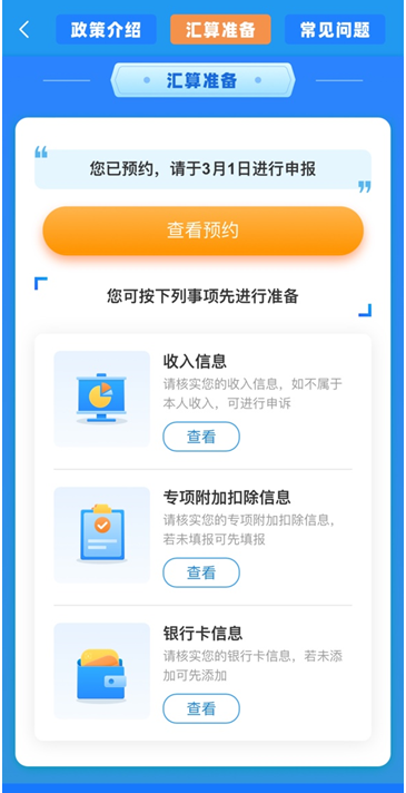 與你的錢袋子有關(guān)！2023年個人所得稅匯算清繳正式啟動！提前預(yù)約~