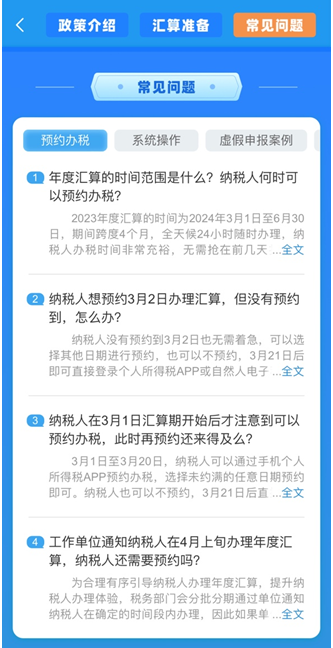 與你的錢袋子有關(guān)！2023年個人所得稅匯算清繳正式啟動！提前預(yù)約~