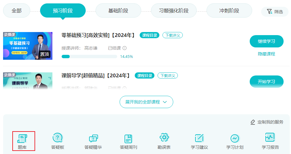 2024年中級會計職稱備考 刷哪些題？