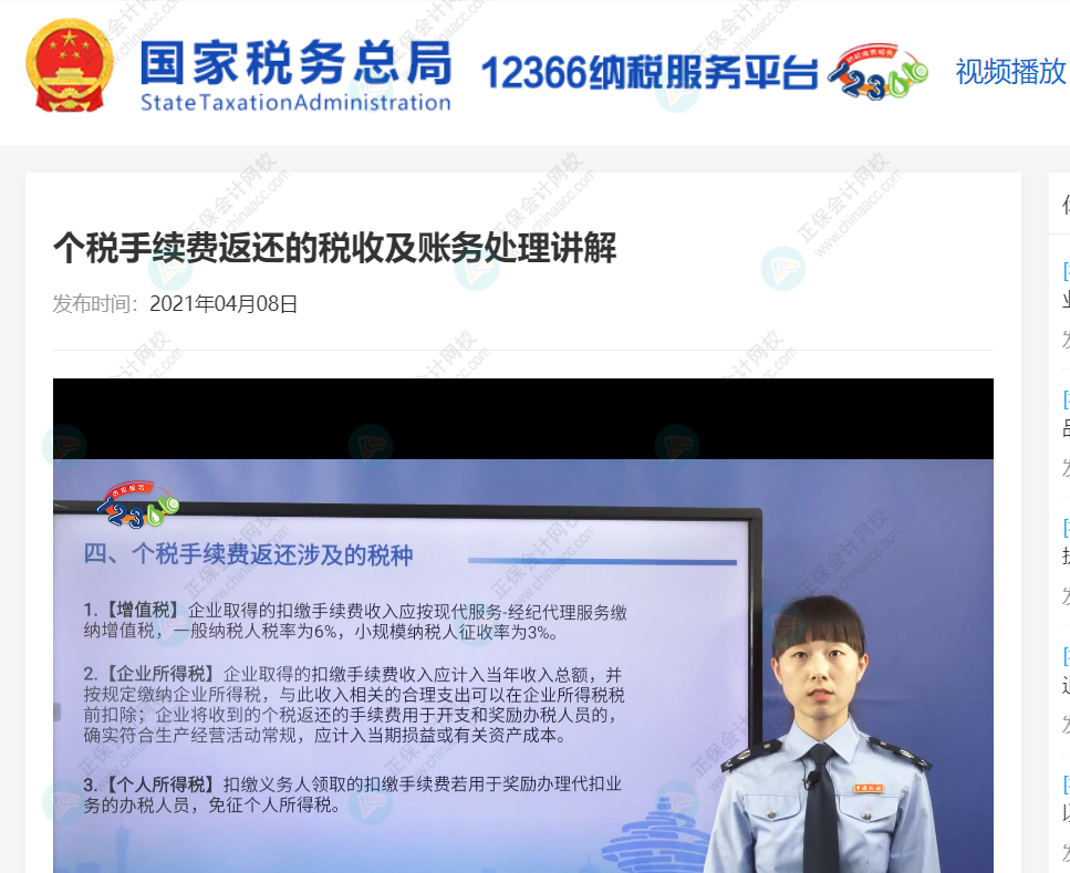 個稅手續(xù)費返還