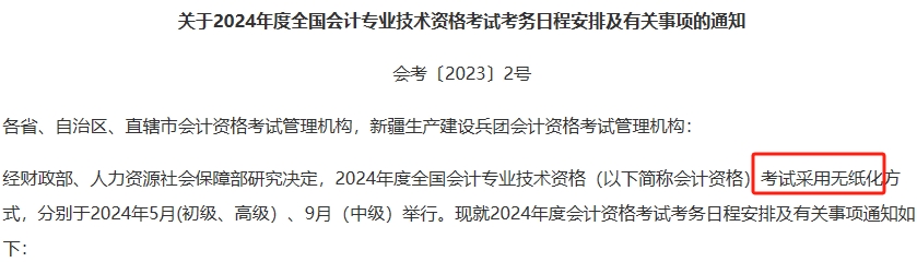 中級(jí)會(huì)計(jì)考試方式為無(wú)紙化考試 難以適應(yīng)怎么辦？