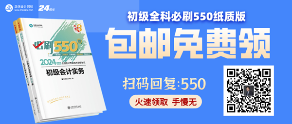 高志謙給初級會計考生送福利啦！包郵0元領(lǐng)《必刷550題》紙質(zhì)輔導(dǎo)書~