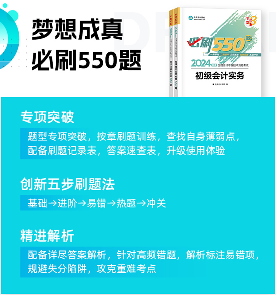 高志謙給初級會計考生送福利啦！包郵0元領(lǐng)《必刷550題》紙質(zhì)輔導(dǎo)書~