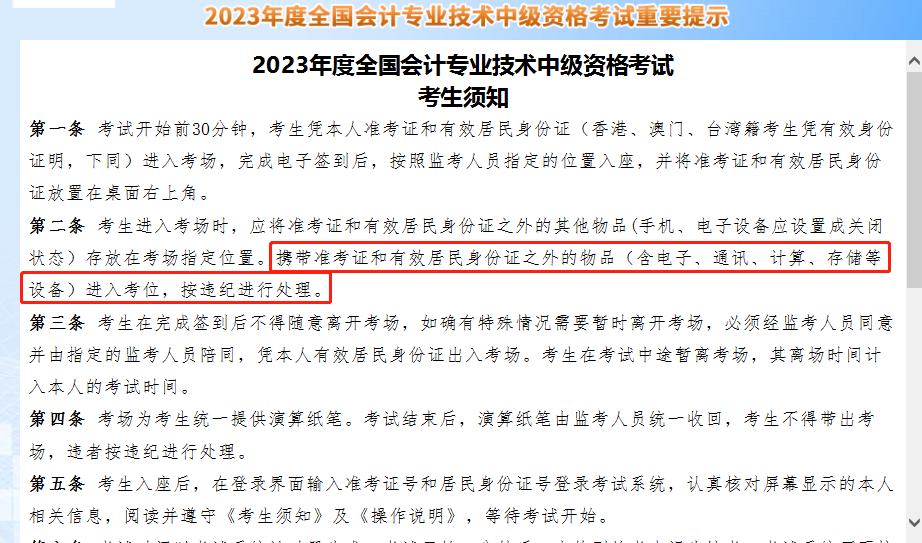 禁止帶計算器！2023中級會計考試這些操作提前學(xué)！