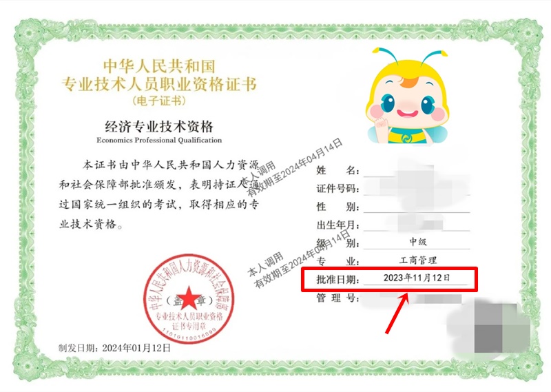 中級(jí)經(jīng)濟(jì)師證書示例