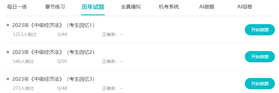 中級會計(jì)職稱備考 要重視歷年試題！