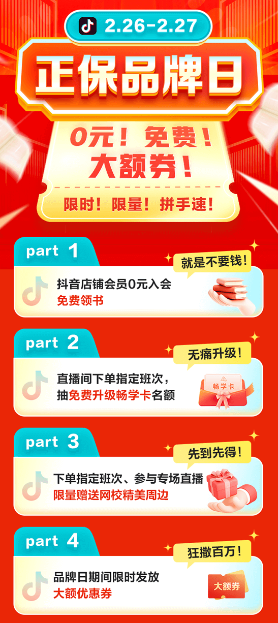 26、27日品牌日：0元領(lǐng)輔導(dǎo)書 抽暢學(xué)卡……限時(shí)限量 速來圍觀！