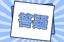 注會報名時考區(qū)應(yīng)該怎么選擇？報名后可以更換科目嗎？