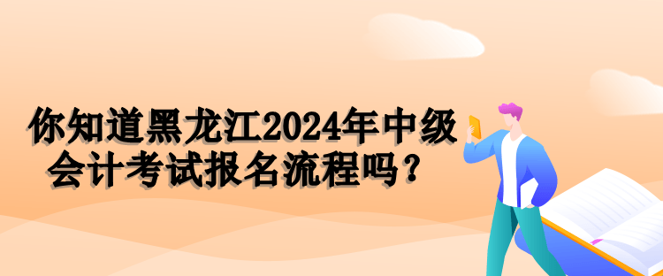 黑龍江報(bào)名流程