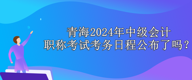青?？紕?wù)日程