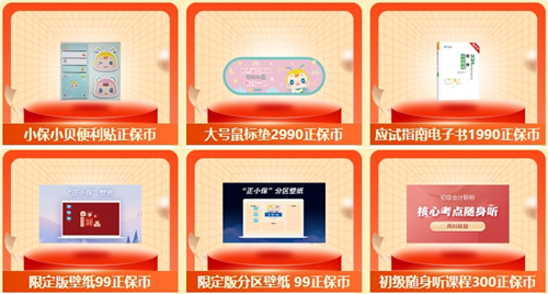 校慶 | 抽獎(jiǎng)至高9999個(gè)正保幣！初級會(huì)計(jì)考生購課可抵學(xué)費(fèi)、兌換周邊好禮...