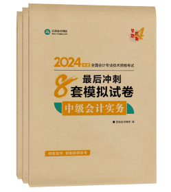 備考2024年中級會計考試 看教材還是看輔導書？