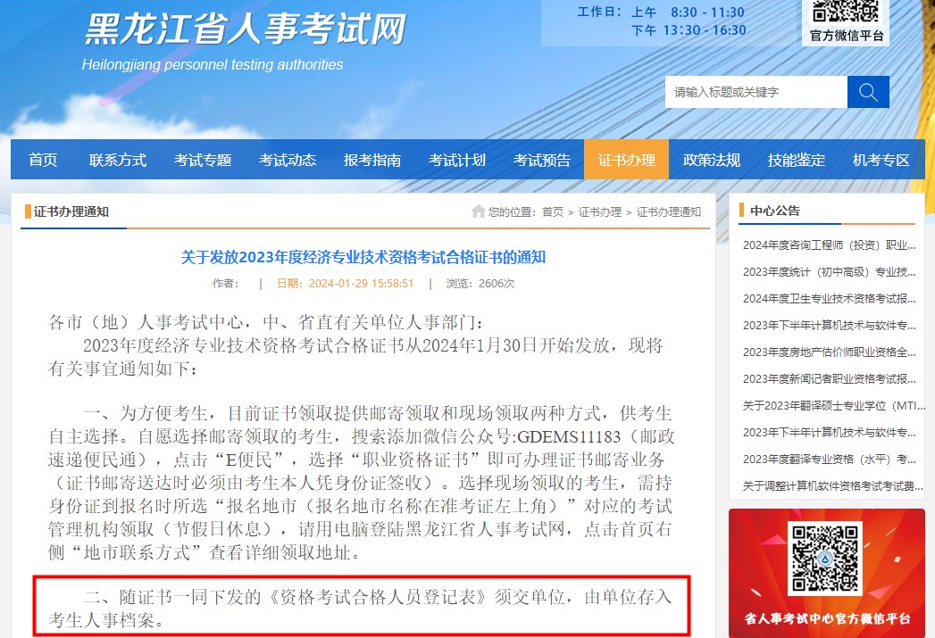 初中級經(jīng)濟(jì)師考試合格登記表是什么？從哪兒找？