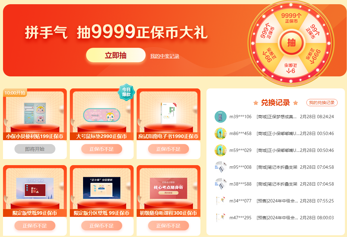 【24周年校慶】攜手追光 萬(wàn)試OK！屬于中級(jí)會(huì)計(jì)考生的狂歡！