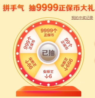 校慶 | 抽獎(jiǎng)至高9999個(gè)正保幣！初級會(huì)計(jì)考生購課可抵學(xué)費(fèi)、兌換周邊好禮...