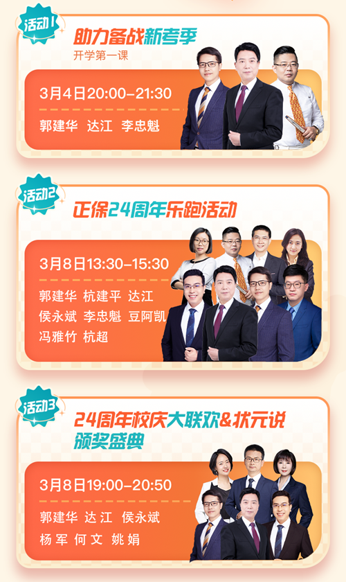 免費直播之校慶嗨放日·步步有禮：開學(xué)第一課、校慶聯(lián)歡、狀元說頒獎盛典