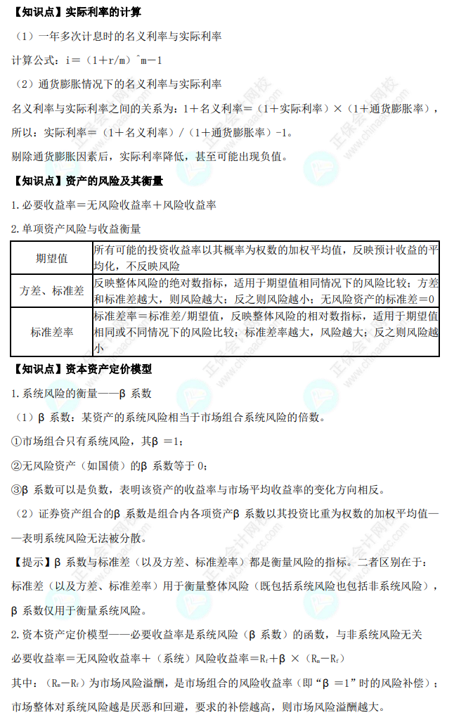 【精選考點(diǎn)】中級(jí)會(huì)計(jì)財(cái)務(wù)管理備考必會(huì)考點(diǎn) 先學(xué)會(huì)這10頁(yè)！