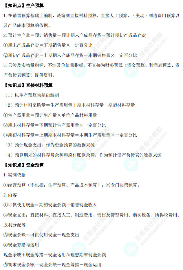 【精選考點(diǎn)】中級(jí)會(huì)計(jì)財(cái)務(wù)管理備考必會(huì)考點(diǎn) 先學(xué)會(huì)這10頁(yè)！