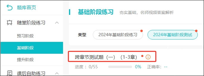 初級(jí)會(huì)計(jì)職稱跨章節(jié)測(cè)試題、提高階段練習(xí)題開(kāi)通啦~快速做題鞏固復(fù)習(xí)！