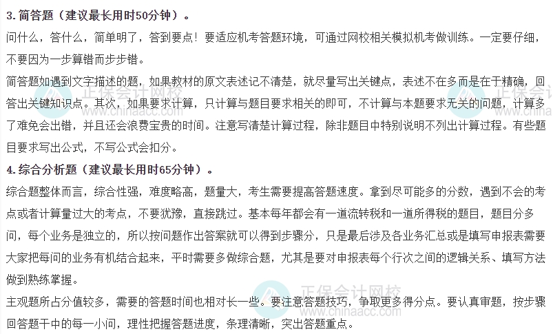 稅務師實務主觀題答題技巧