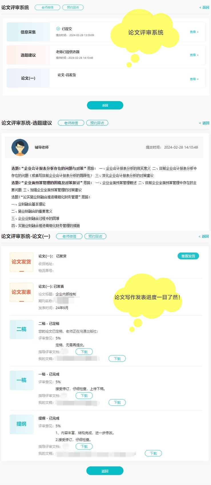 重磅：網(wǎng)校高級會計師評審系統(tǒng)升級 服務(wù)更貼心！