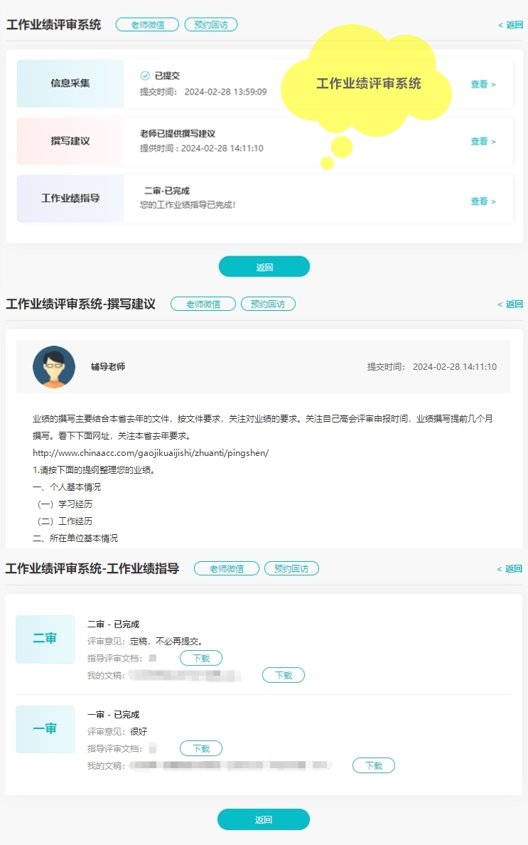 重磅：網(wǎng)校高級會計師評審系統(tǒng)升級 服務(wù)更貼心！