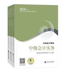 中級(jí)會(huì)計(jì)職稱備考如何用好教材呢？