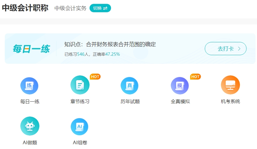 干貨丨2024中級(jí)會(huì)計(jì)職稱備考資料包 免費(fèi)下載！