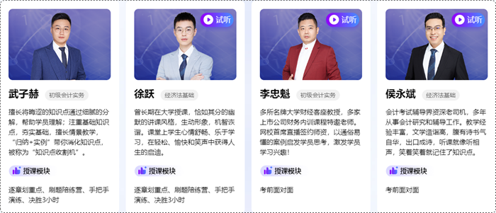重磅消息！初級會(huì)計(jì)刷題密訓(xùn)班開課啦~武子赫&徐躍直播開講 快來學(xué)習(xí)！