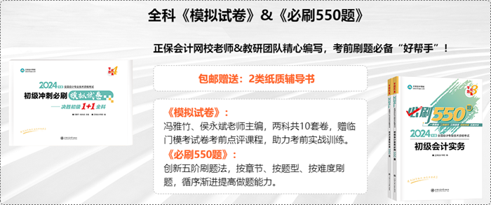 重磅消息！初級會(huì)計(jì)刷題密訓(xùn)班開課啦~武子赫&徐躍直播開講 快來學(xué)習(xí)！