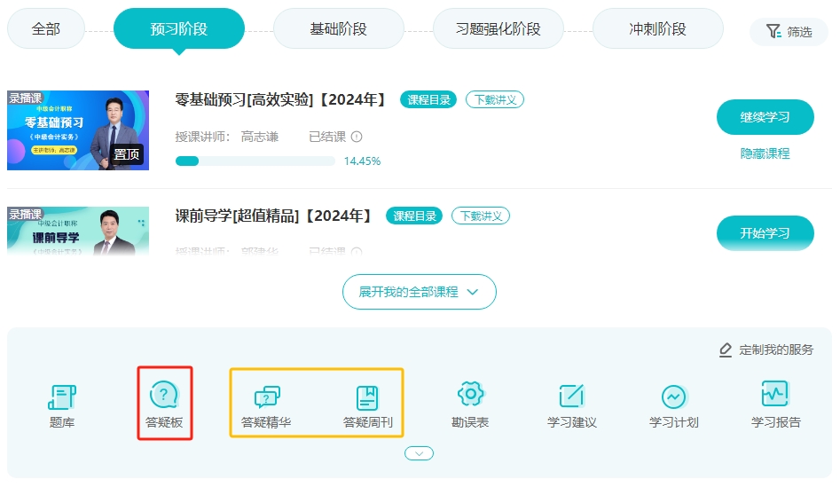 必不可少！備考2024年中級會計考試需要做好哪些準備？