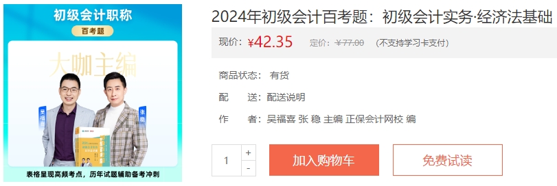 初級(jí)會(huì)計(jì)考試倒計(jì)時(shí)！《百考題》輔導(dǎo)書題目解析直播安排~跟上學(xué)！