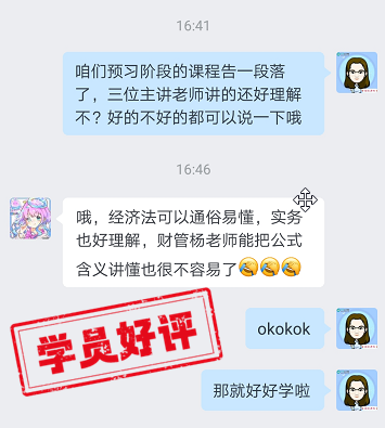 中級會計VIP簽約特訓(xùn)班學(xué)員反饋：三課老師各有特點！
