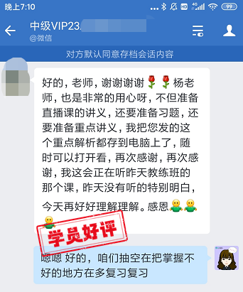 中級會計VIP簽約特訓(xùn)班學(xué)員反饋：三課老師各有特點！
