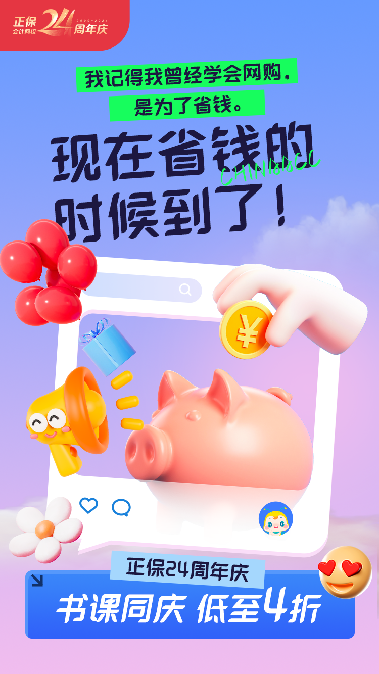 周年慶來啦！趣味優(yōu)惠大爆炸！好課圖書折扣享不停！