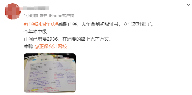 太棒了！去年拿到初級會(huì)計(jì)證書立馬就升職了！那些關(guān)于初級會(huì)計(jì)證書含金量...