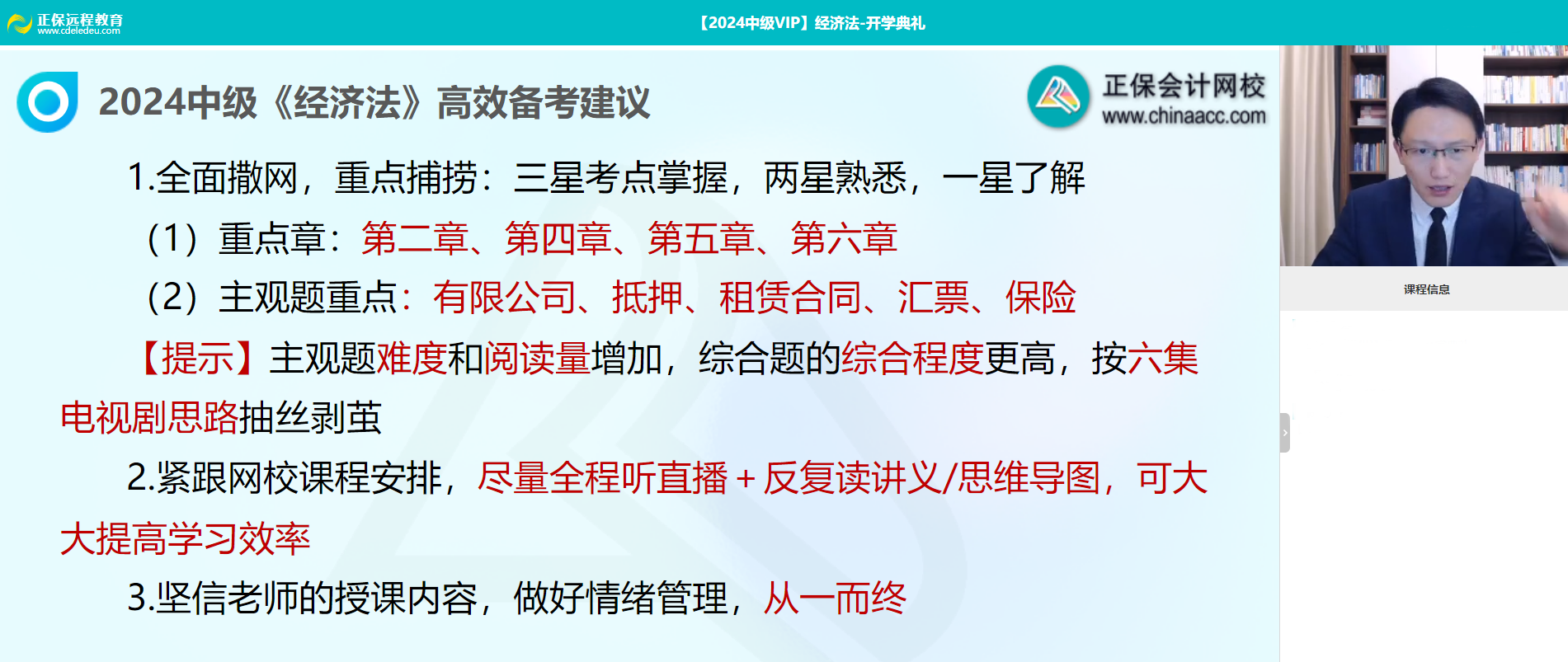 武勁松：2024年中級(jí)會(huì)計(jì)經(jīng)濟(jì)法高效備考建議