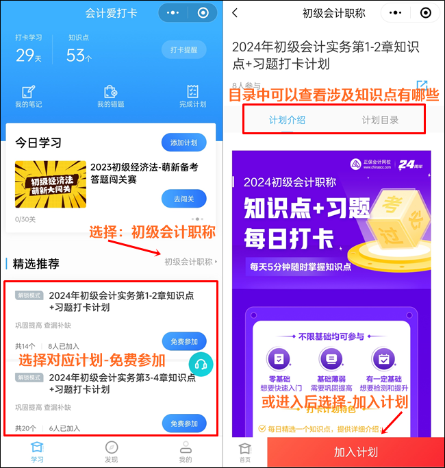 數(shù)千初級會計考生都在加入的打卡計劃！知識點+習題 邊學邊練 速來速來~