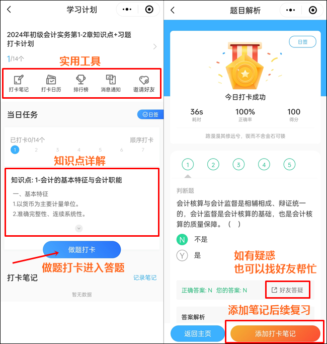 時(shí)間緊任務(wù)重！2024年初級(jí)會(huì)計(jì)知識(shí)點(diǎn)+習(xí)題打卡計(jì)劃來(lái)幫忙！