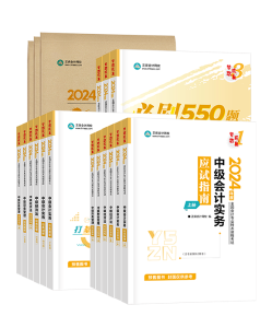2024年中級會計教材下發(fā)前學(xué)習(xí)目標(biāo) 你完成了嗎？