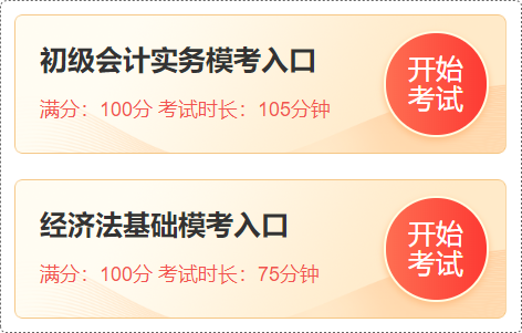 搶先預(yù)約！2024初級(jí)會(huì)計(jì)萬(wàn)人?？即筚惣磳㈤_(kāi)啟 速看預(yù)約&參賽攻略